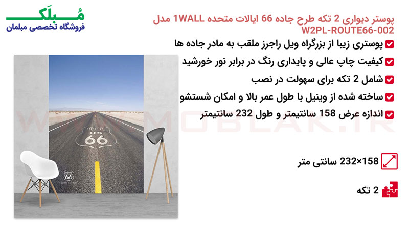 مشخصات پوستر دیواری 2 تکه طرح جاده ۶۶ ایالات متحده 1WALL مدل W2PL-ROUTE66-002